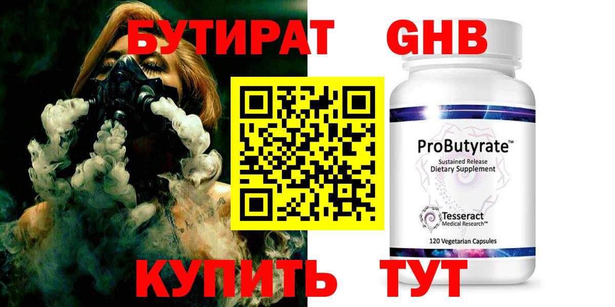 БУТИРАТ бутик Новочебоксарск