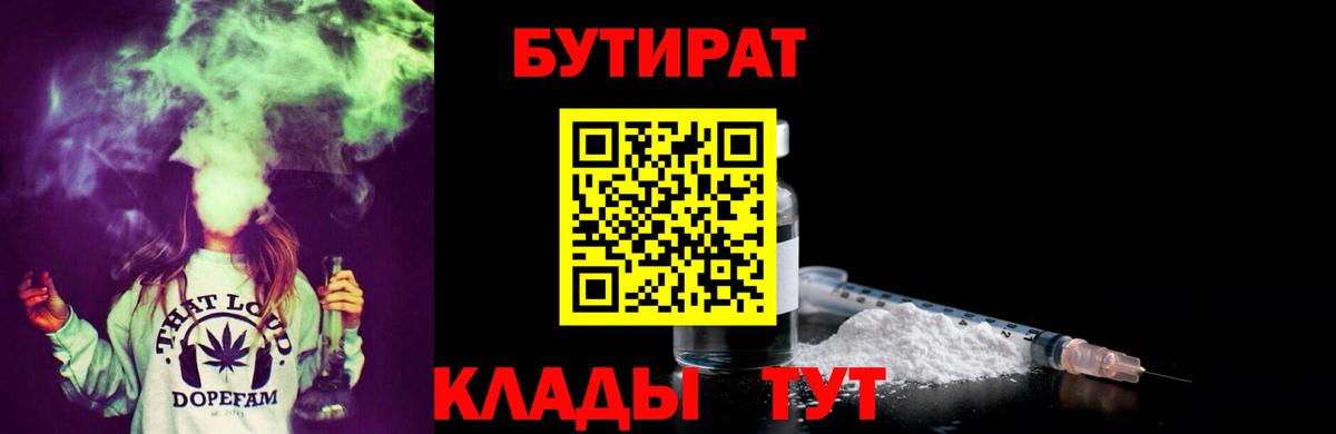 БУТИРАТ вода  Вход с VPN  Бутират  Новочебоксарск 