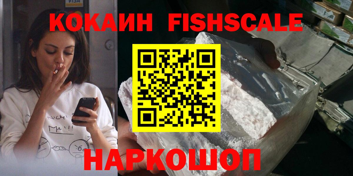 COCAIN Fish Scale Новочебоксарск