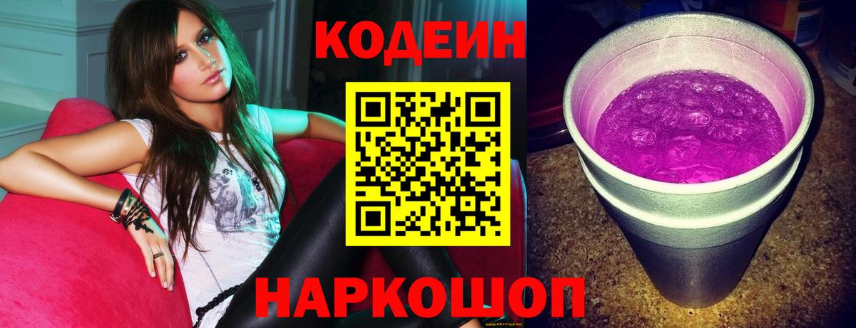 Кодеин напиток Lean (лин)  Вход с VPN  Codein напиток Lean (лин)  Новочебоксарск 
