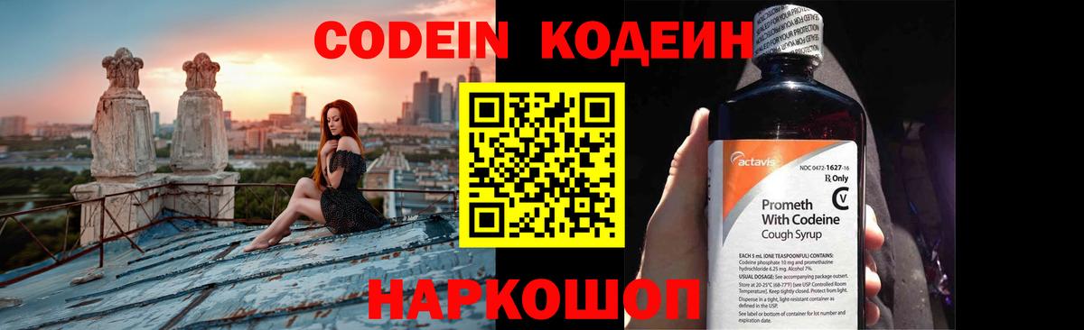 Кодеин Purple Drank Новочебоксарск