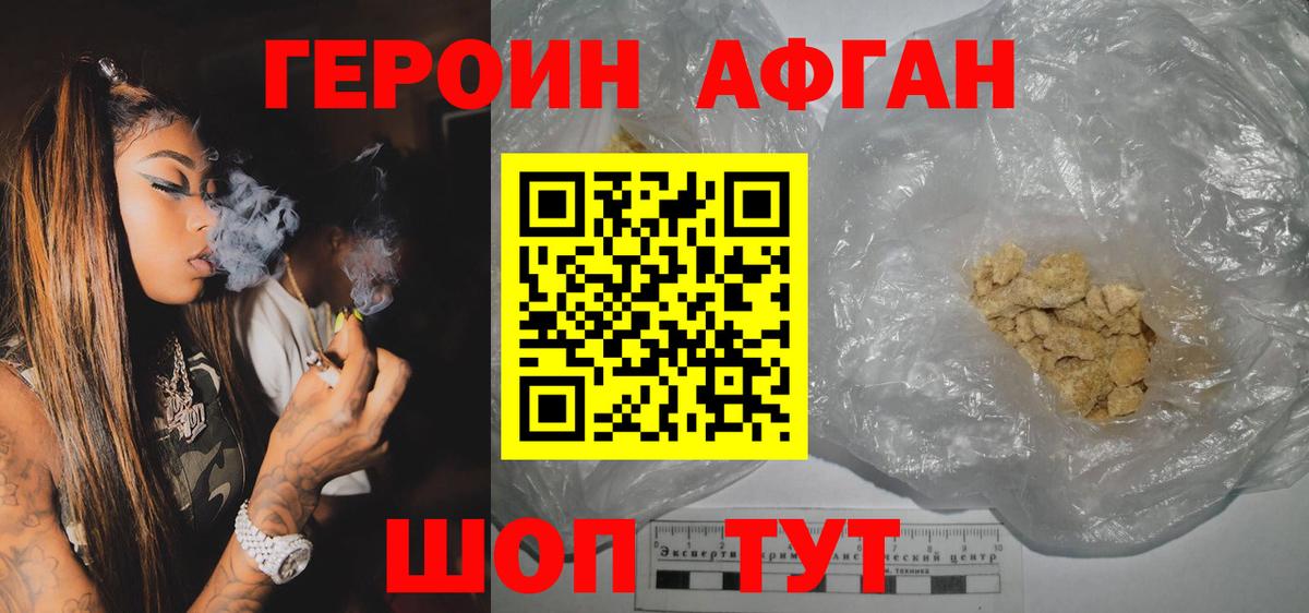 ГЕРОИН Афган  ГЕРОИН  Новочебоксарск  Вход с VPN 