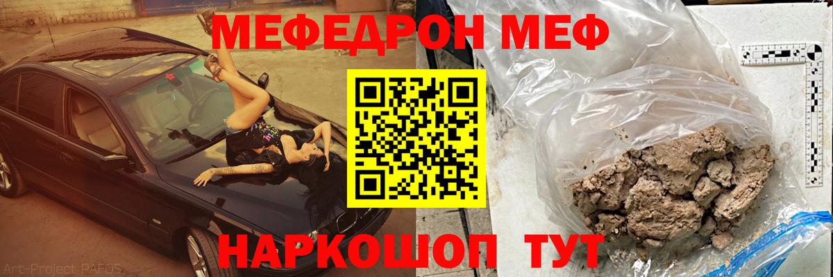 МЕФ кристаллы Новочебоксарск