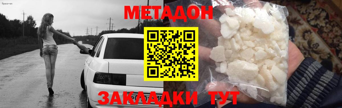 МЕТАДОН мёд  Вход с VPN  Новочебоксарск 